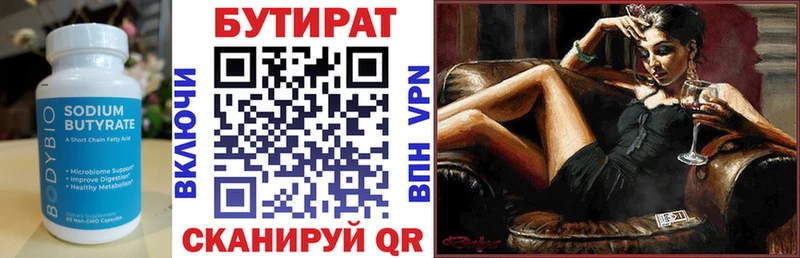 Купить где  Кологрив  Бутират оксана 