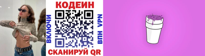 Кодеин напиток Lean (лин) Кологрив